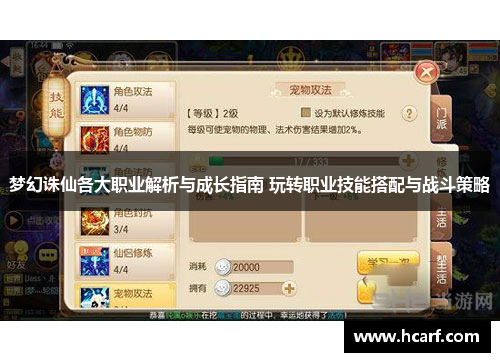 梦幻诛仙各大职业解析与成长指南 玩转职业技能搭配与战斗策略 梦幻诛仙各大职业解析与成长指南 玩转职业技能搭配与战斗策略