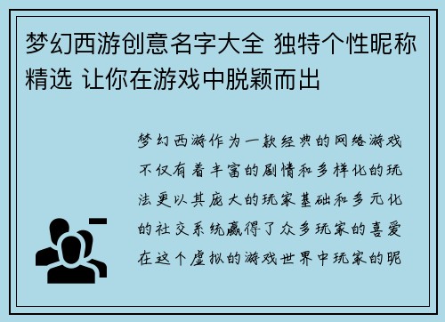 梦幻西游创意名字大全 独特个性昵称精选 让你在游戏中脱颖而出