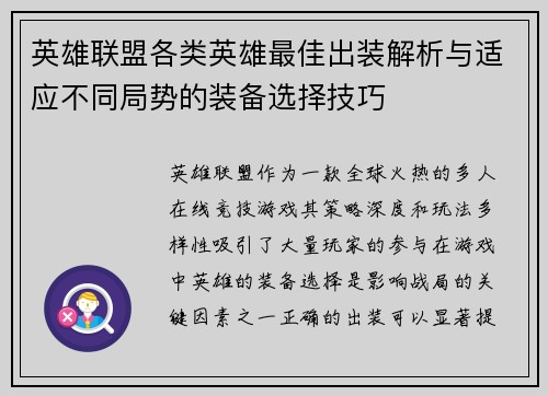 英雄联盟各类英雄最佳出装解析与适应不同局势的装备选择技巧 英雄联盟各类英雄最佳出装解析与适应不同局势的装备选择技巧
