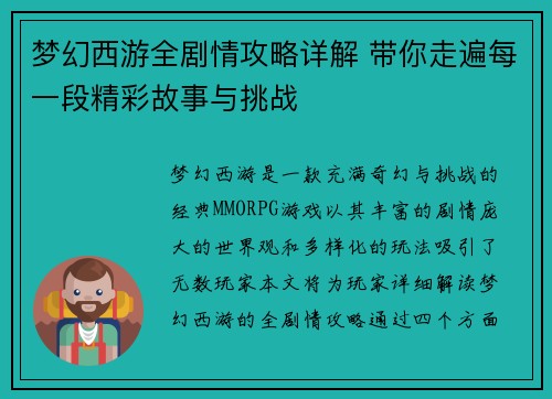 梦幻西游全剧情攻略详解 带你走遍每一段精彩故事与挑战